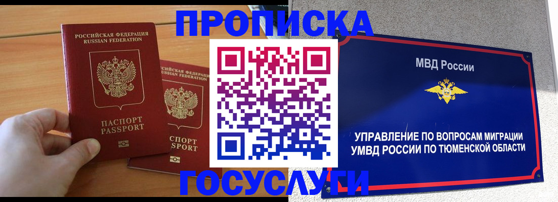 временная регистрация в квартире в Тульской области